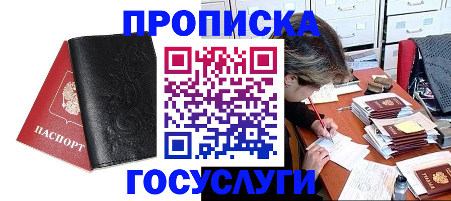 временная регистрация надежно в Ялуторовске