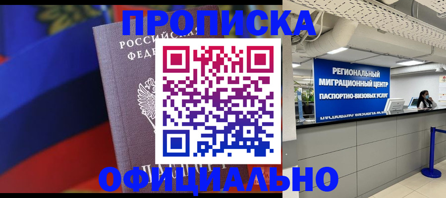 купить прописку в Ялуторовске